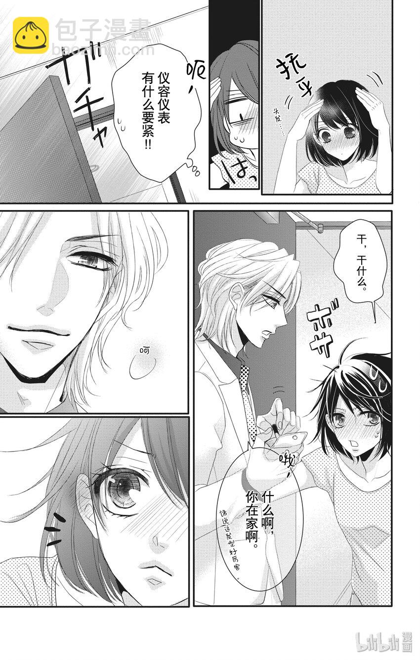 《咖啡和香草 black》2 第12页
