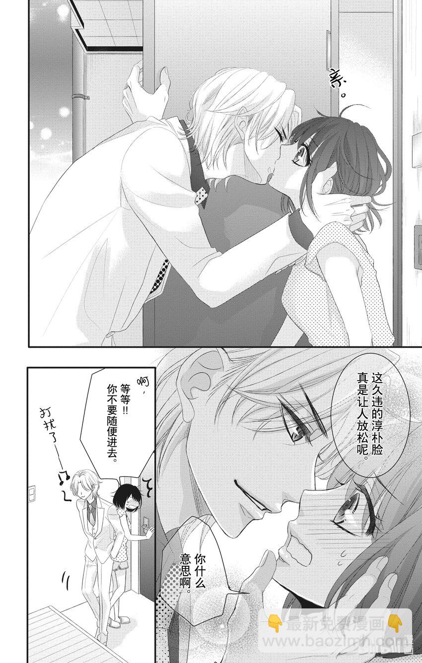 《咖啡和香草 black》2 第13页