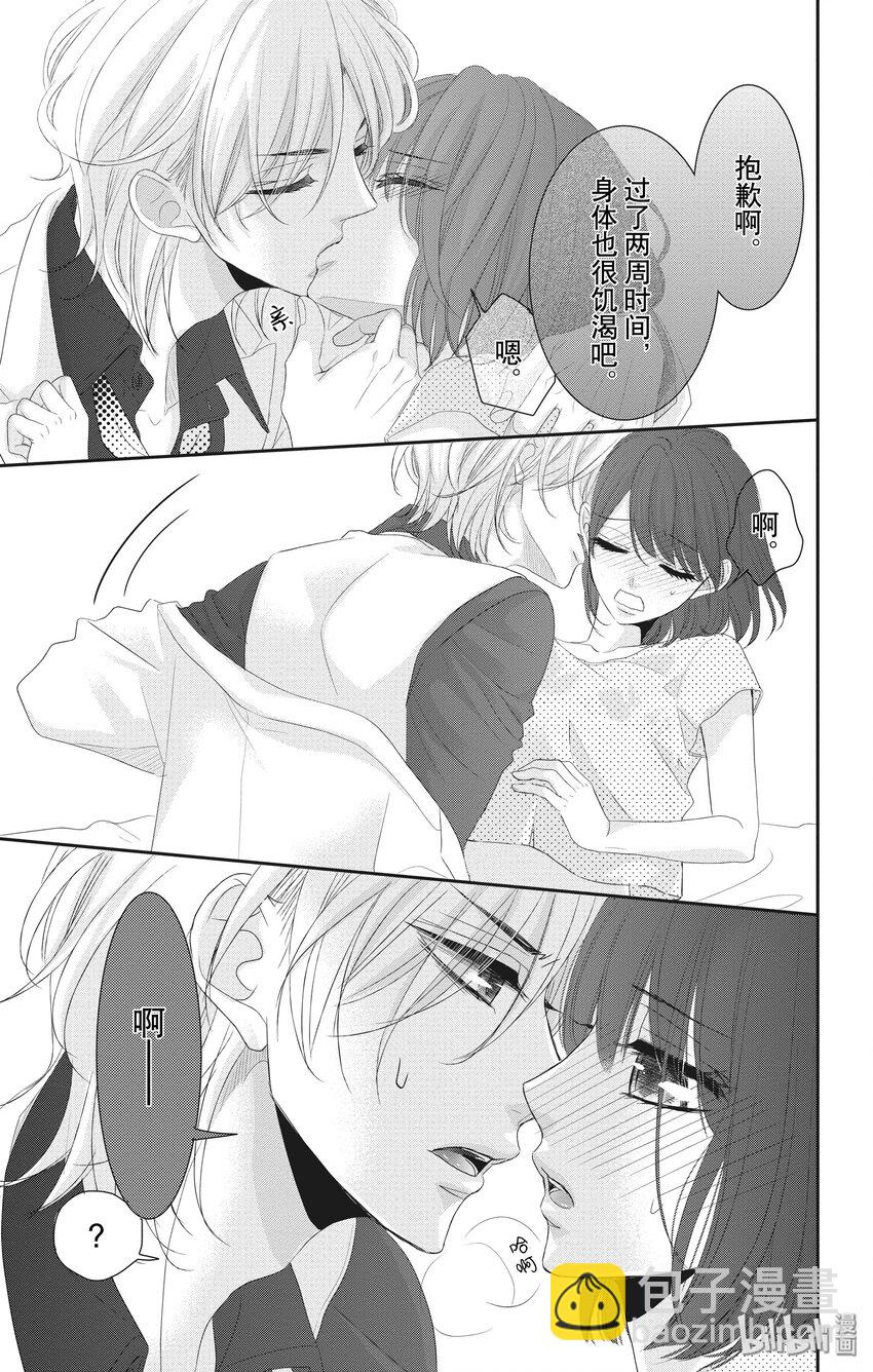 《咖啡和香草 black》2 第16页