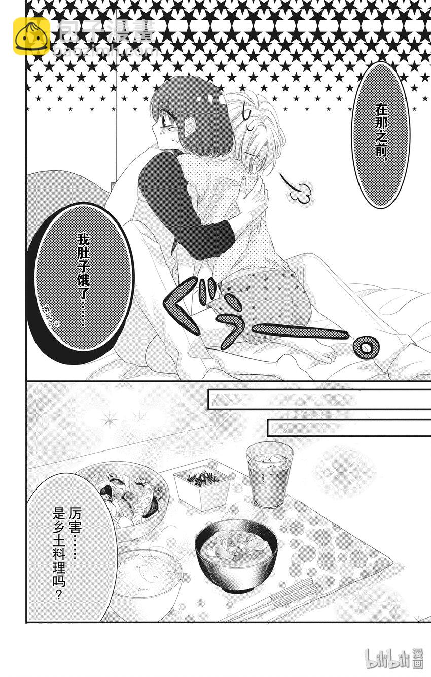 《咖啡和香草 black》2 第17页