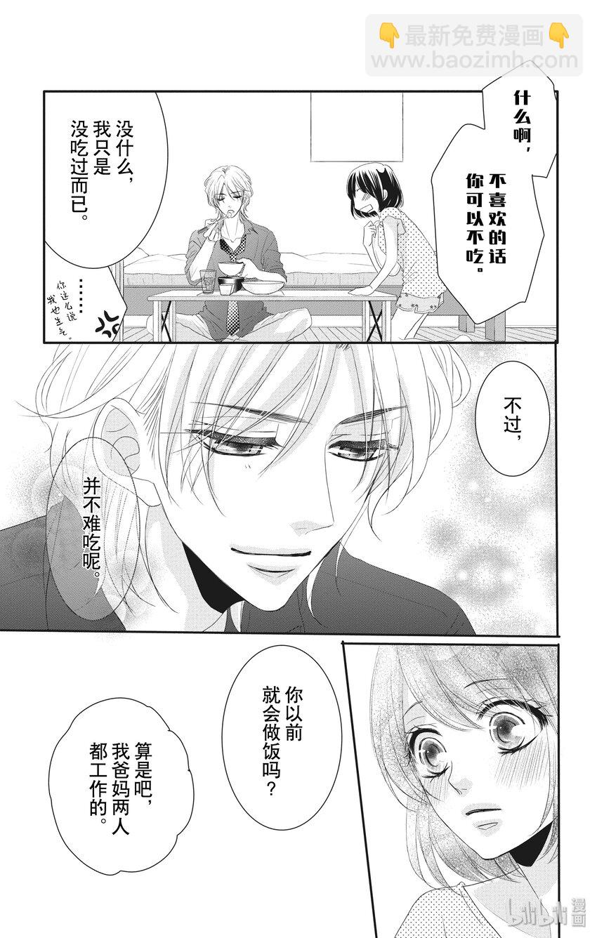 《咖啡和香草 black》2 第18页