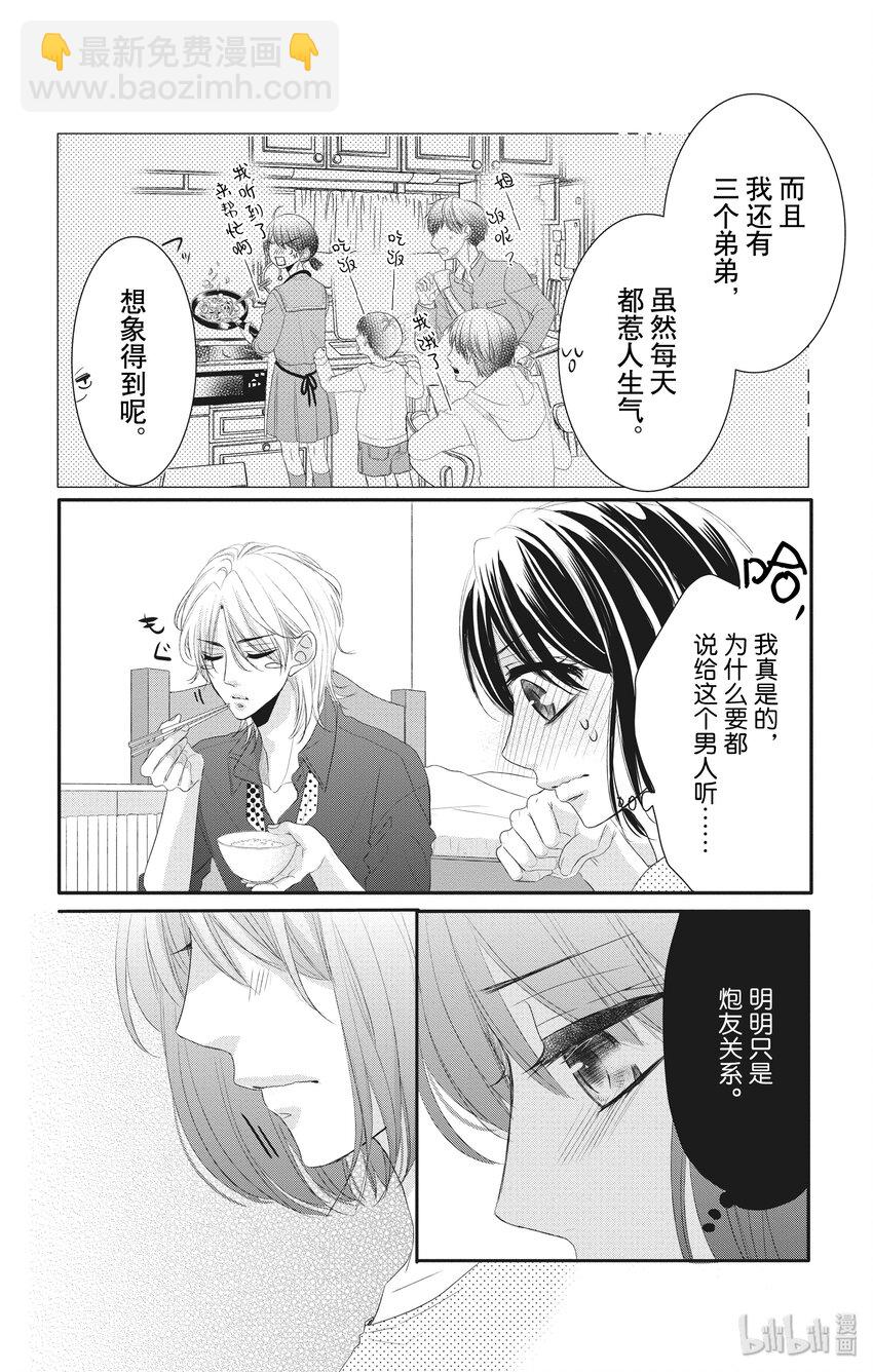 《咖啡和香草 black》2 第19页