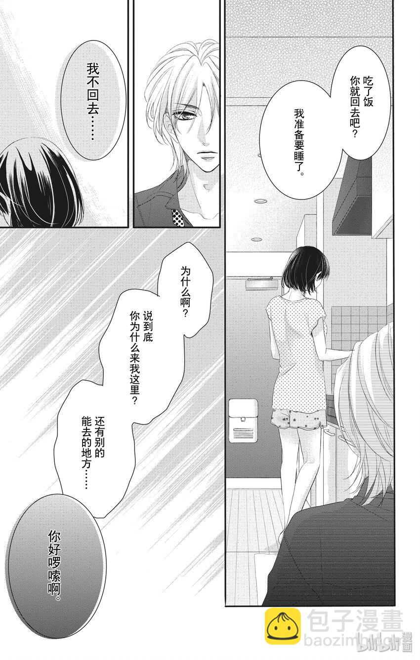 《咖啡和香草 black》2 第20页