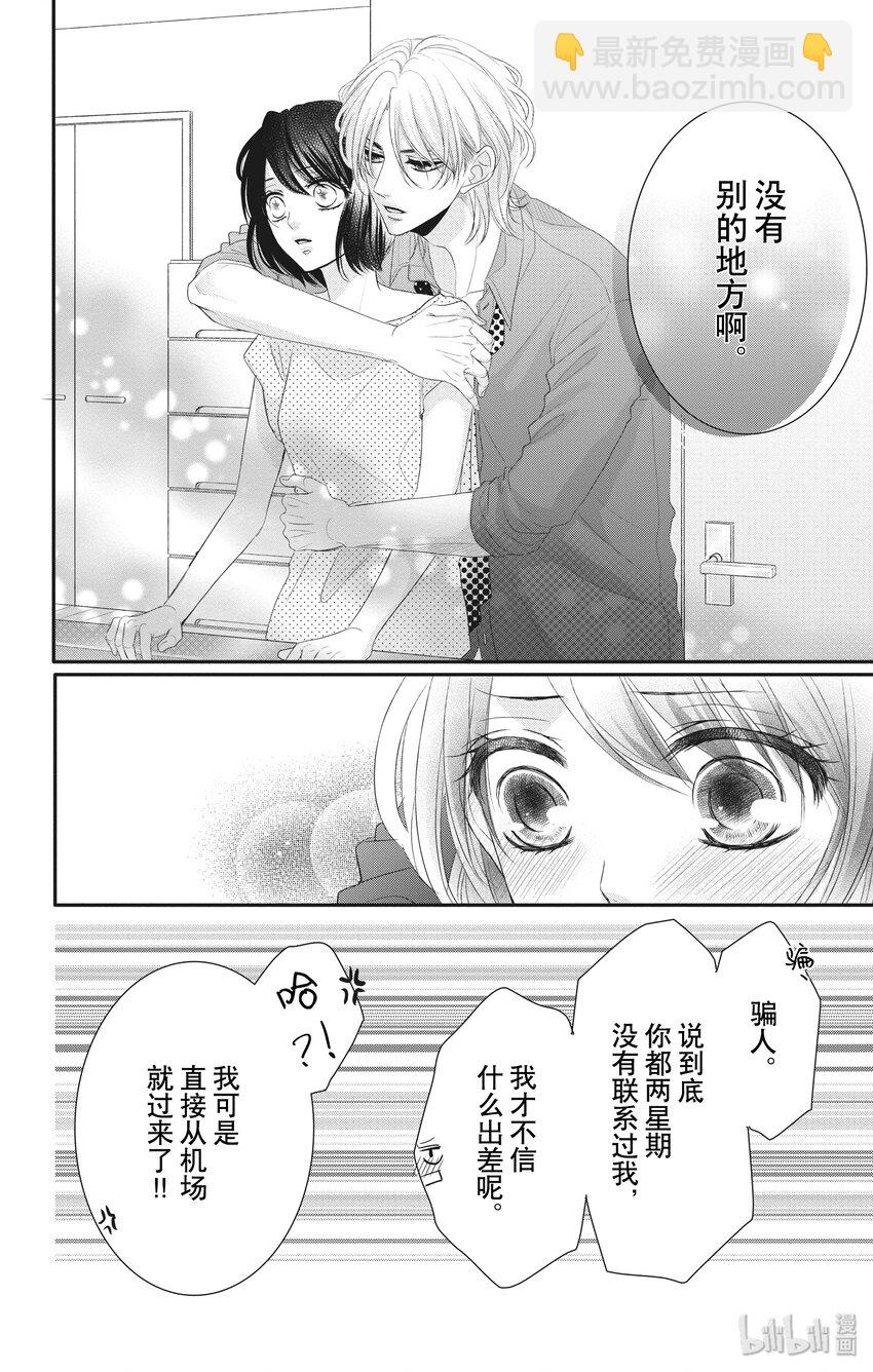 《咖啡和香草 black》2 第21页