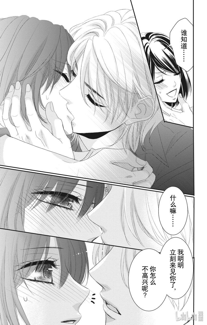 《咖啡和香草 black》2 第22页