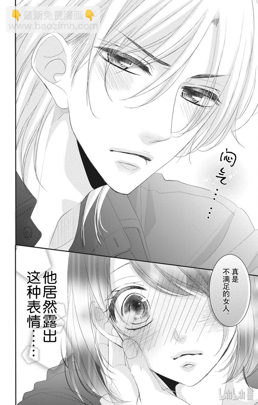 《咖啡和香草 black》2 第23页