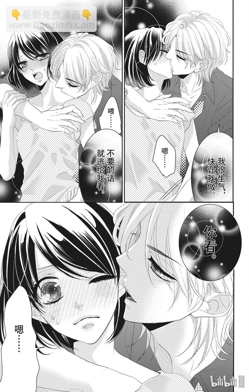 《咖啡和香草 black》2 第24页