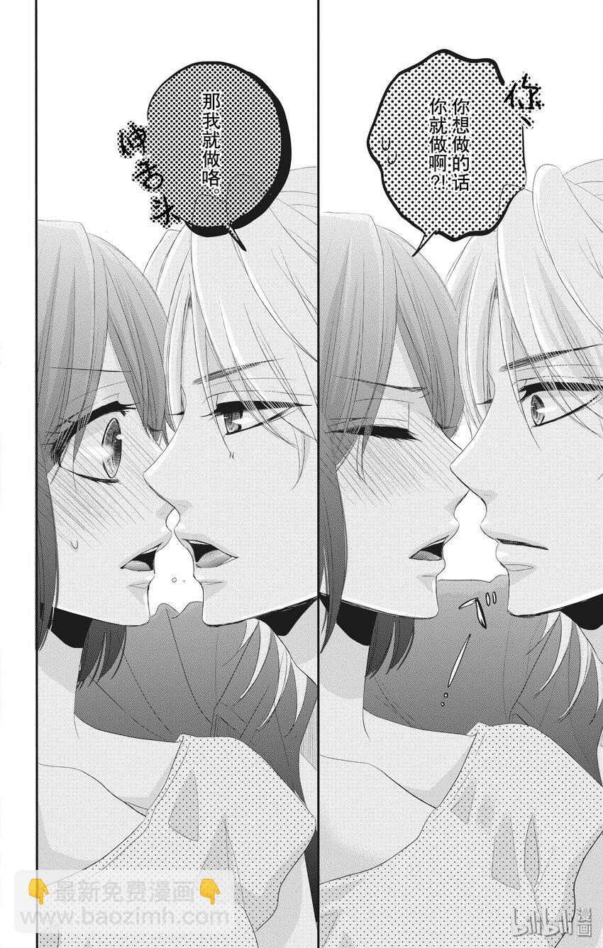 《咖啡和香草 black》2 第25页