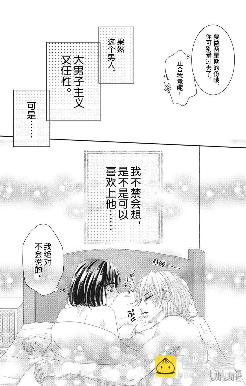 《咖啡和香草 black》2 第26页