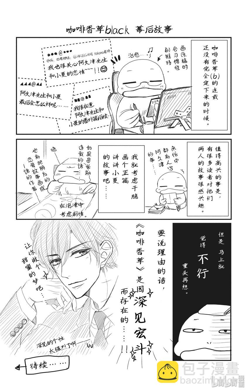 《咖啡和香草 black》2 第27页