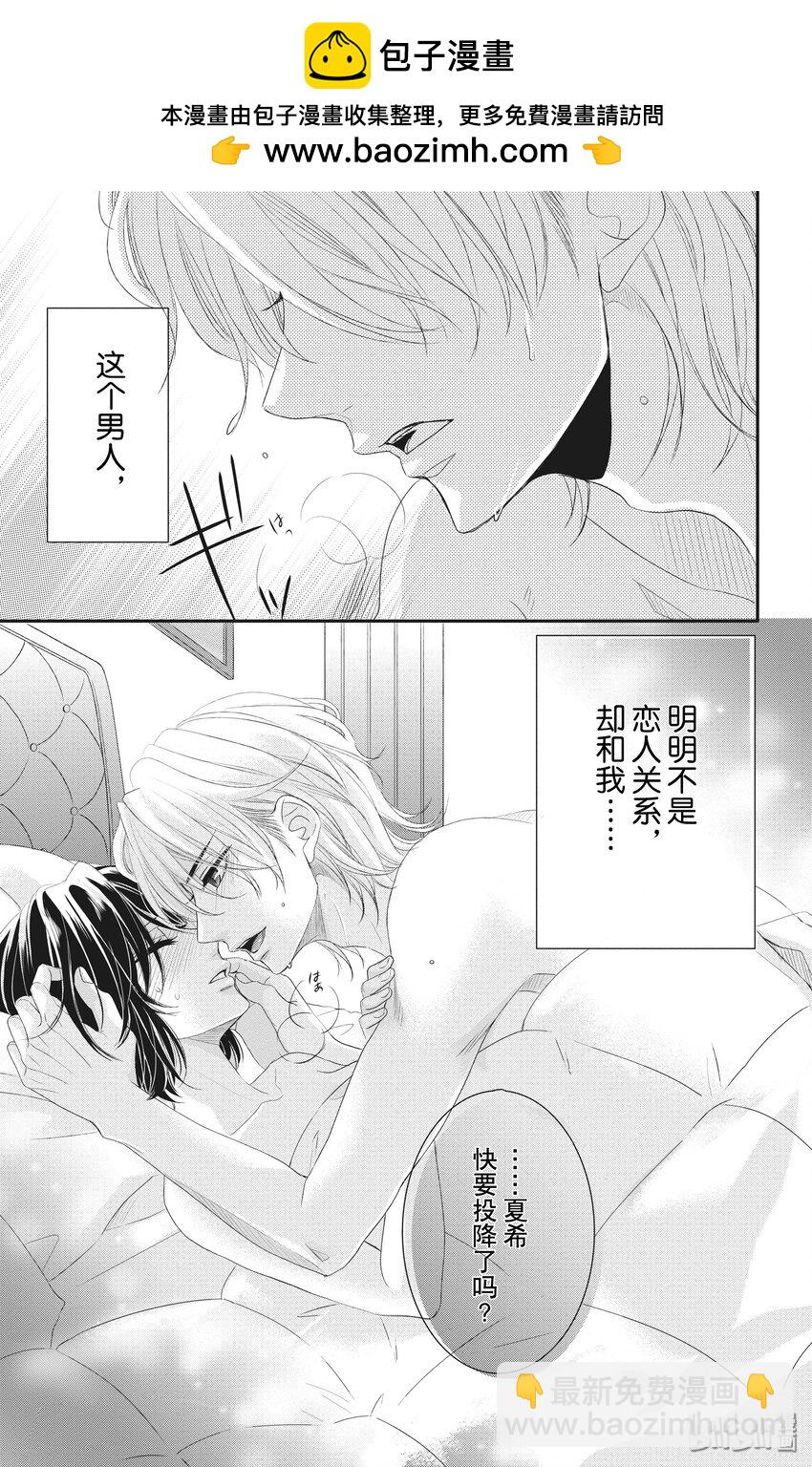 《咖啡和香草 black》2 第2页