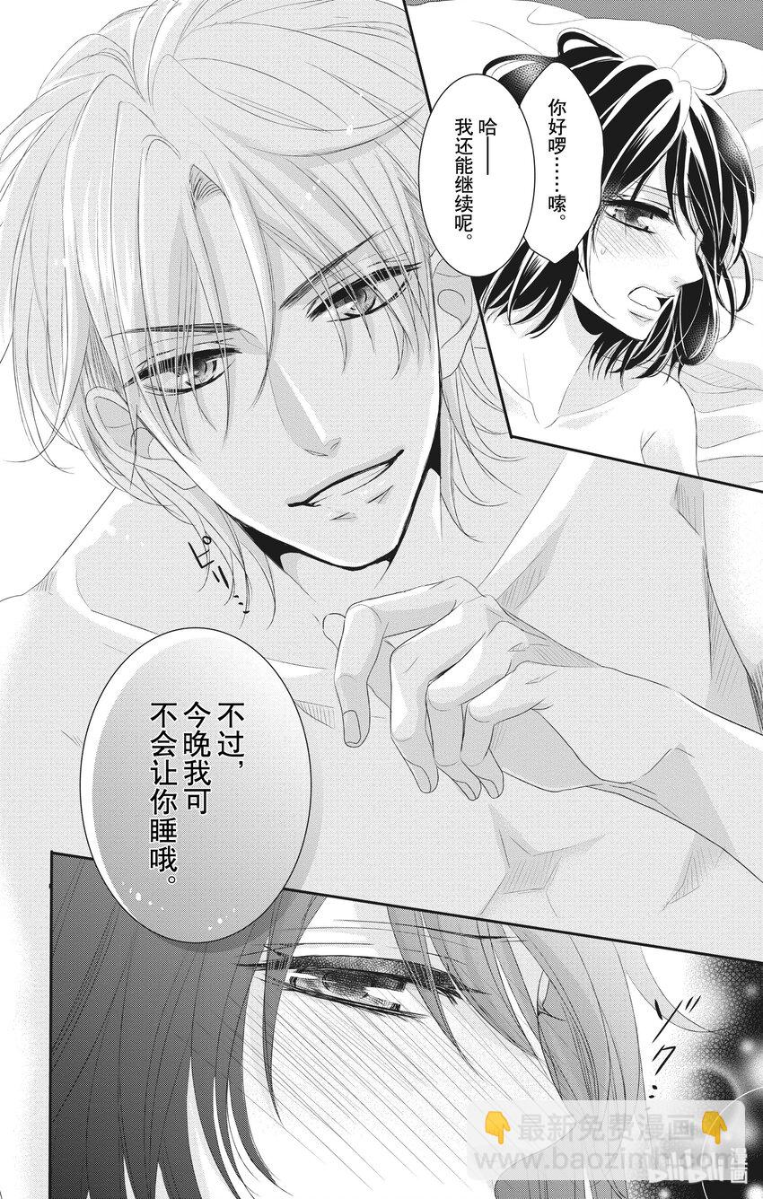《咖啡和香草 black》2 第3页