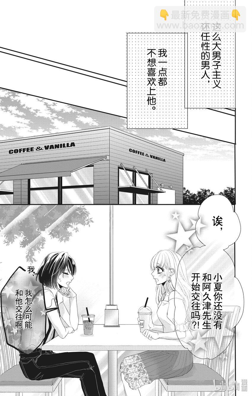 《咖啡和香草 black》2 第4页