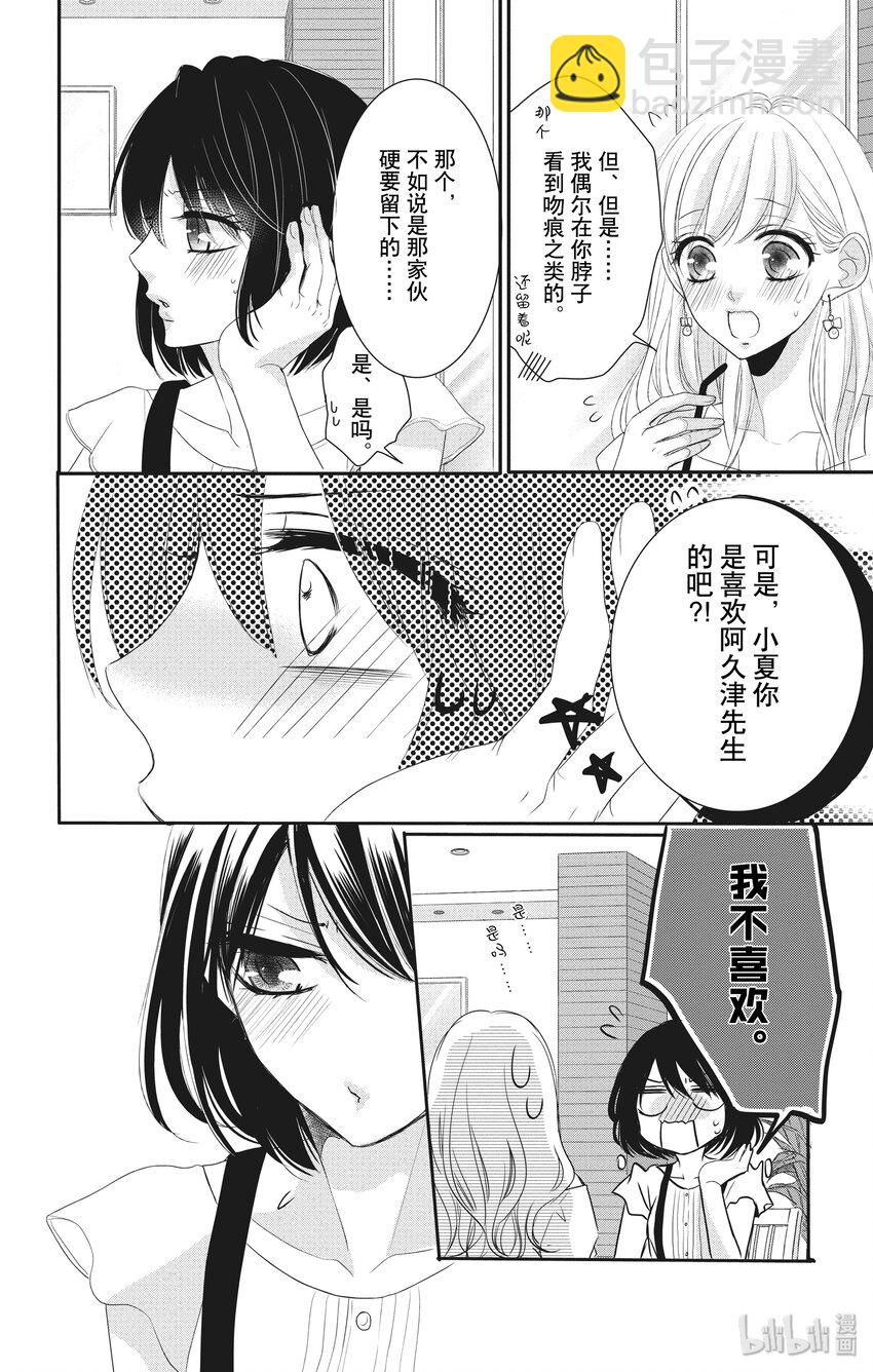 《咖啡和香草 black》2 第5页