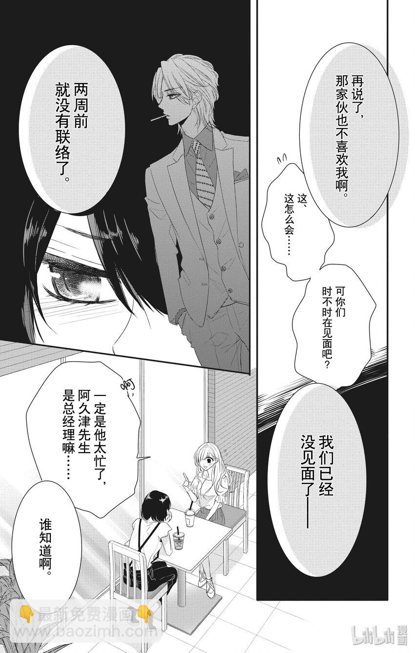 《咖啡和香草 black》2 第6页