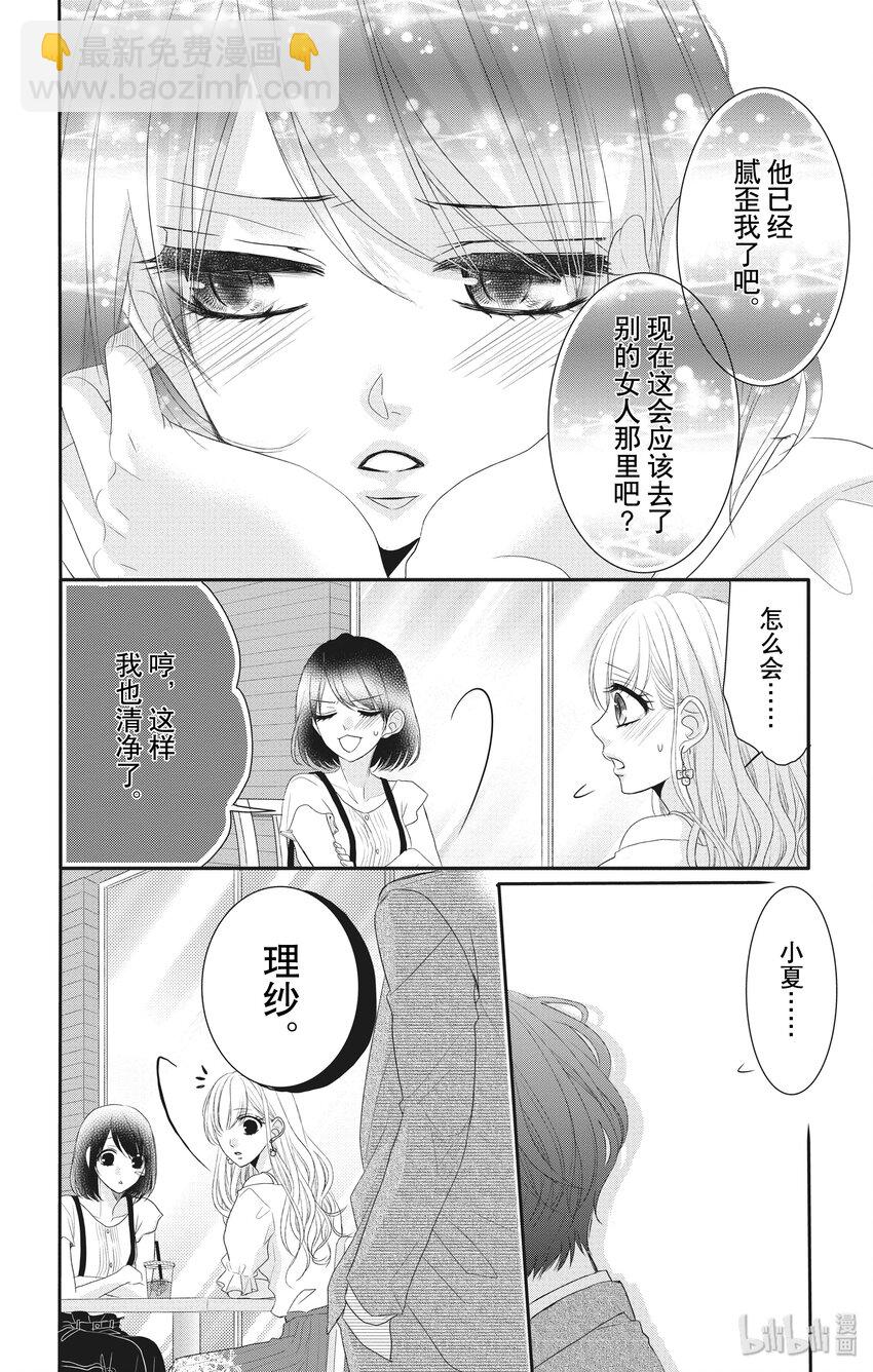 《咖啡和香草 black》2 第7页