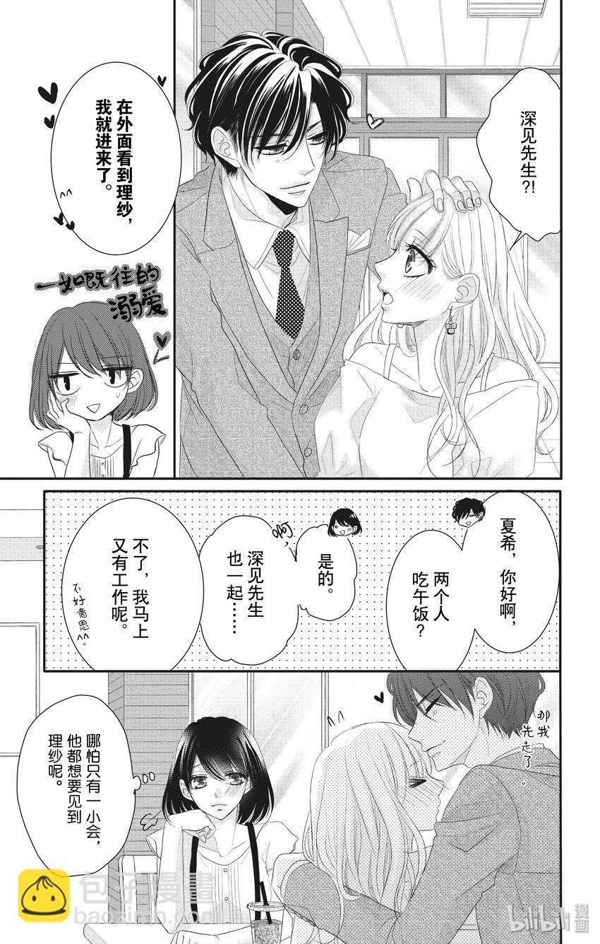 《咖啡和香草 black》2 第8页