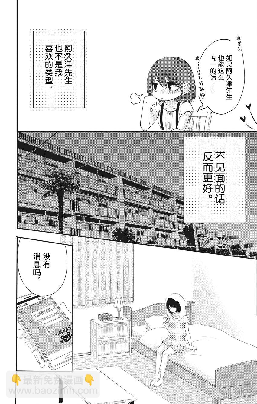 《咖啡和香草 black》2 第9页