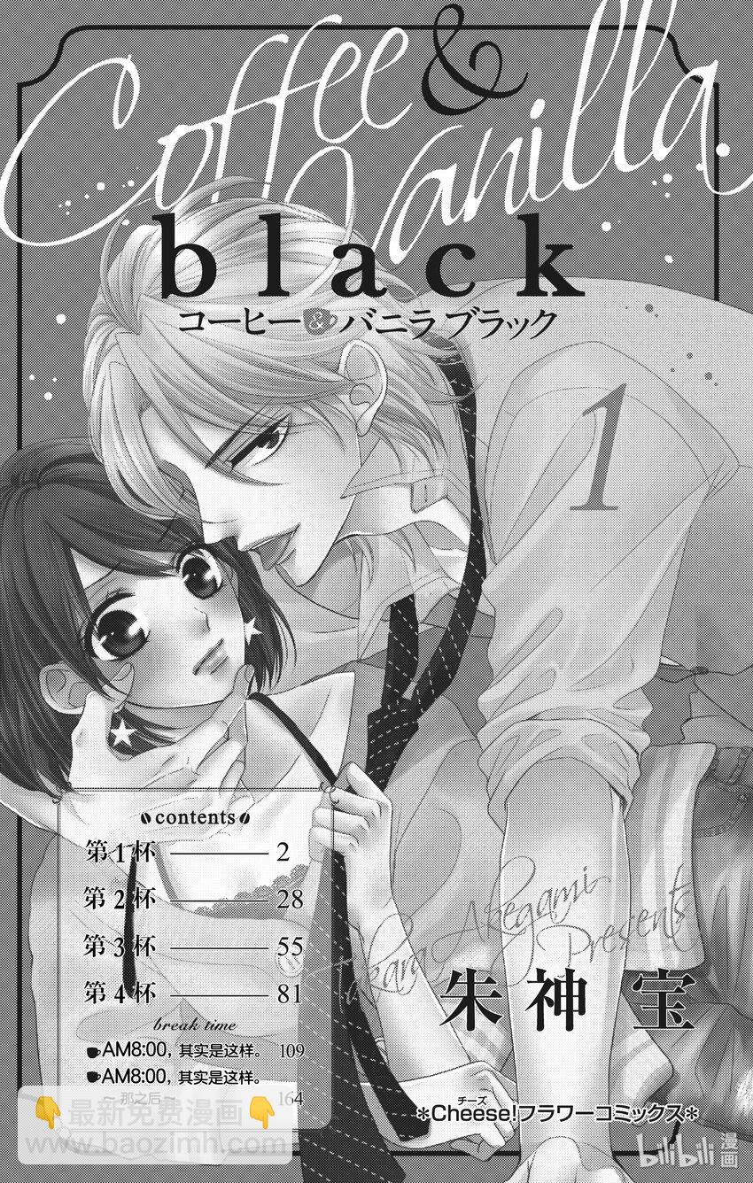 《咖啡和香草 black》试阅 第3页