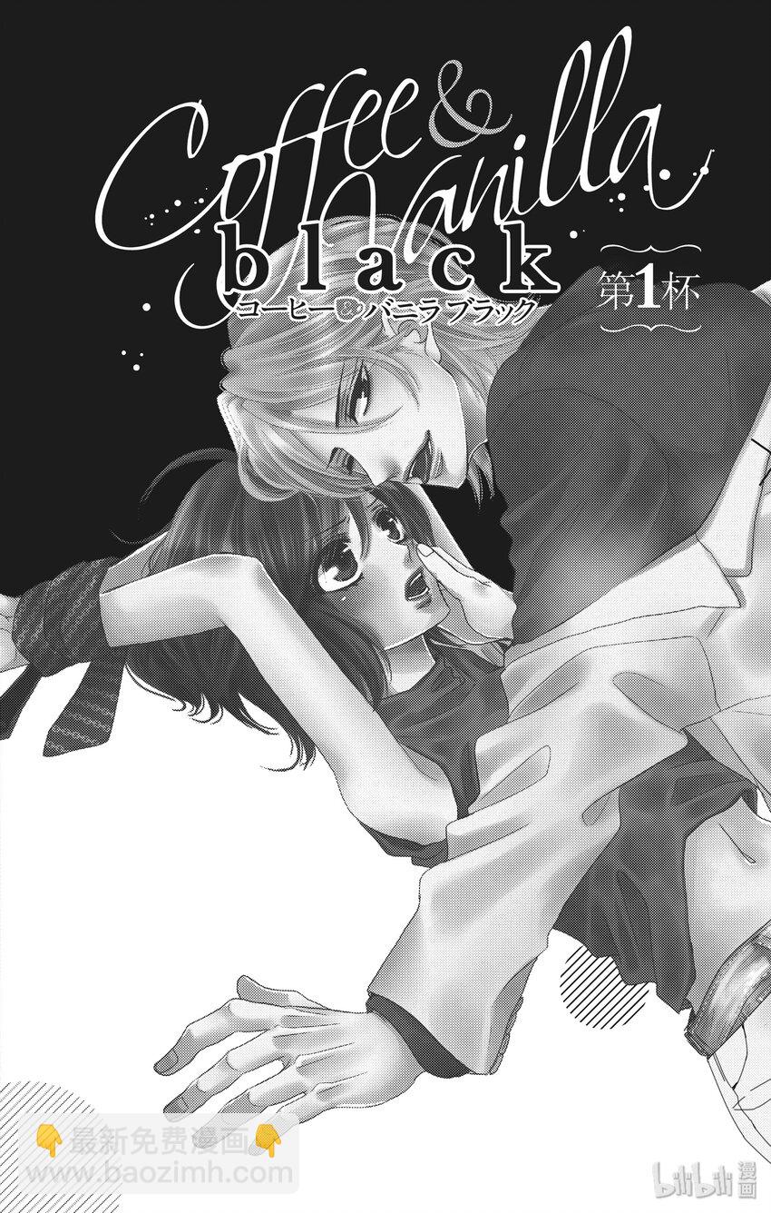 《咖啡和香草 black》试阅 第4页