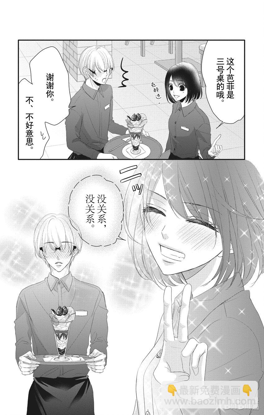 《咖啡和香草 black》4 第10页