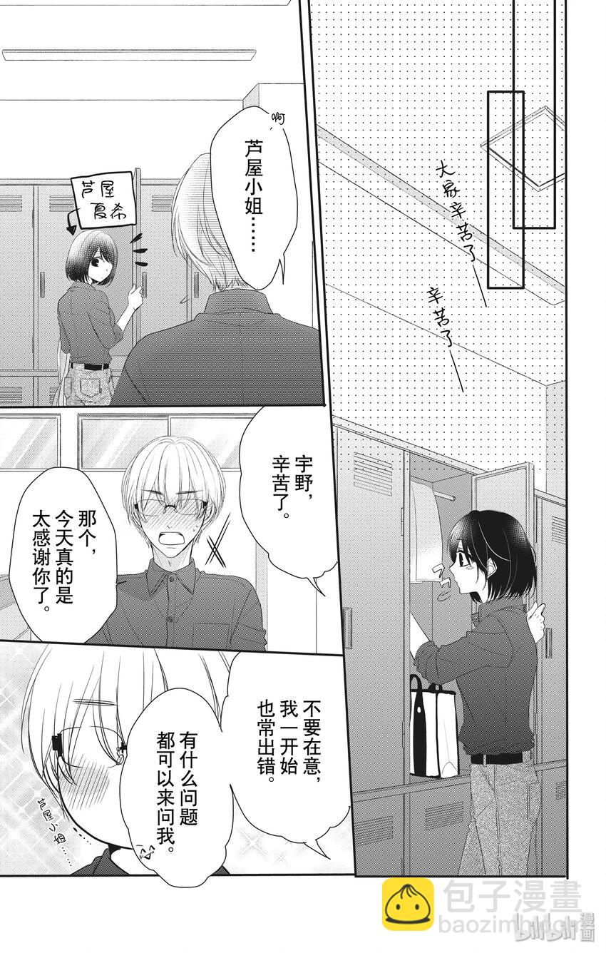 《咖啡和香草 black》4 第11页