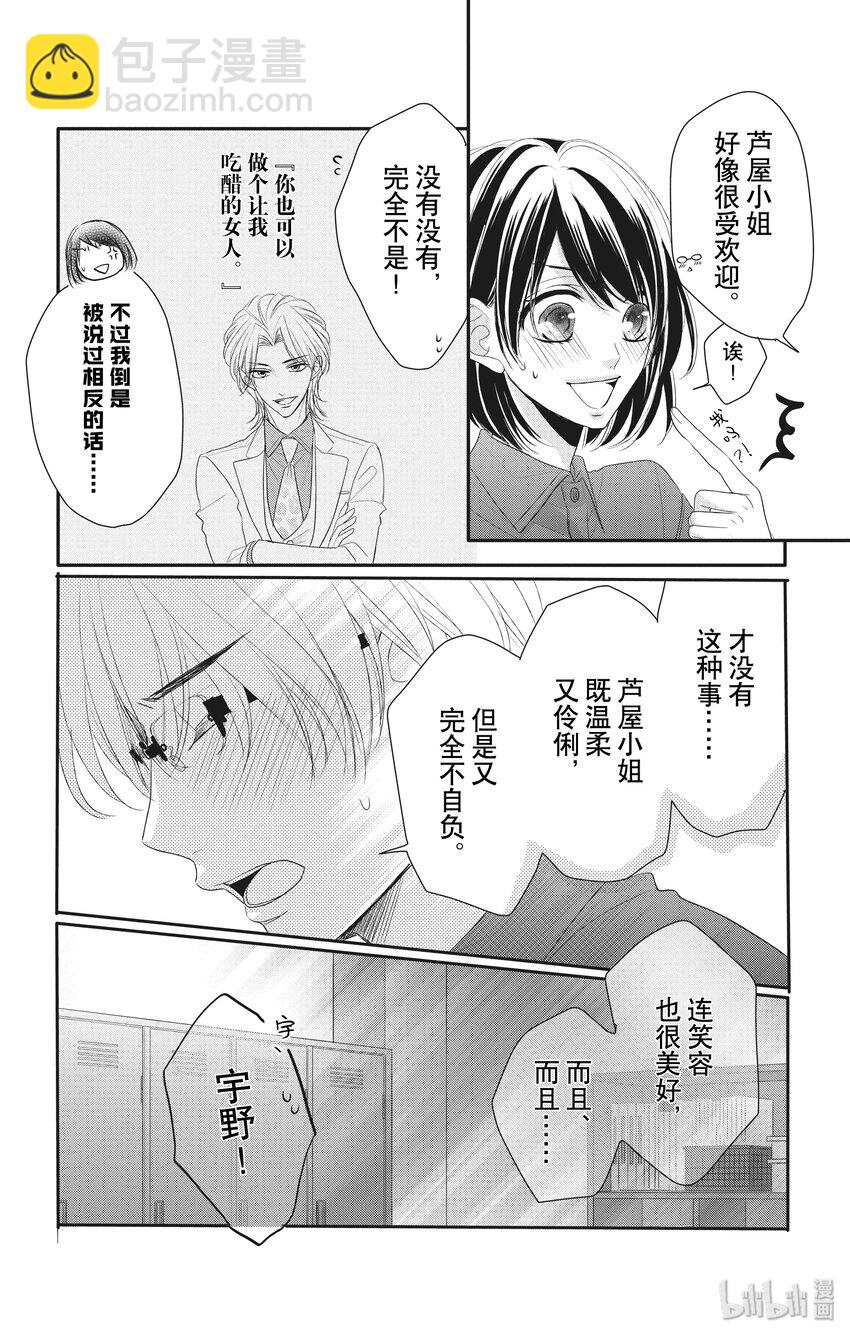 《咖啡和香草 black》4 第12页