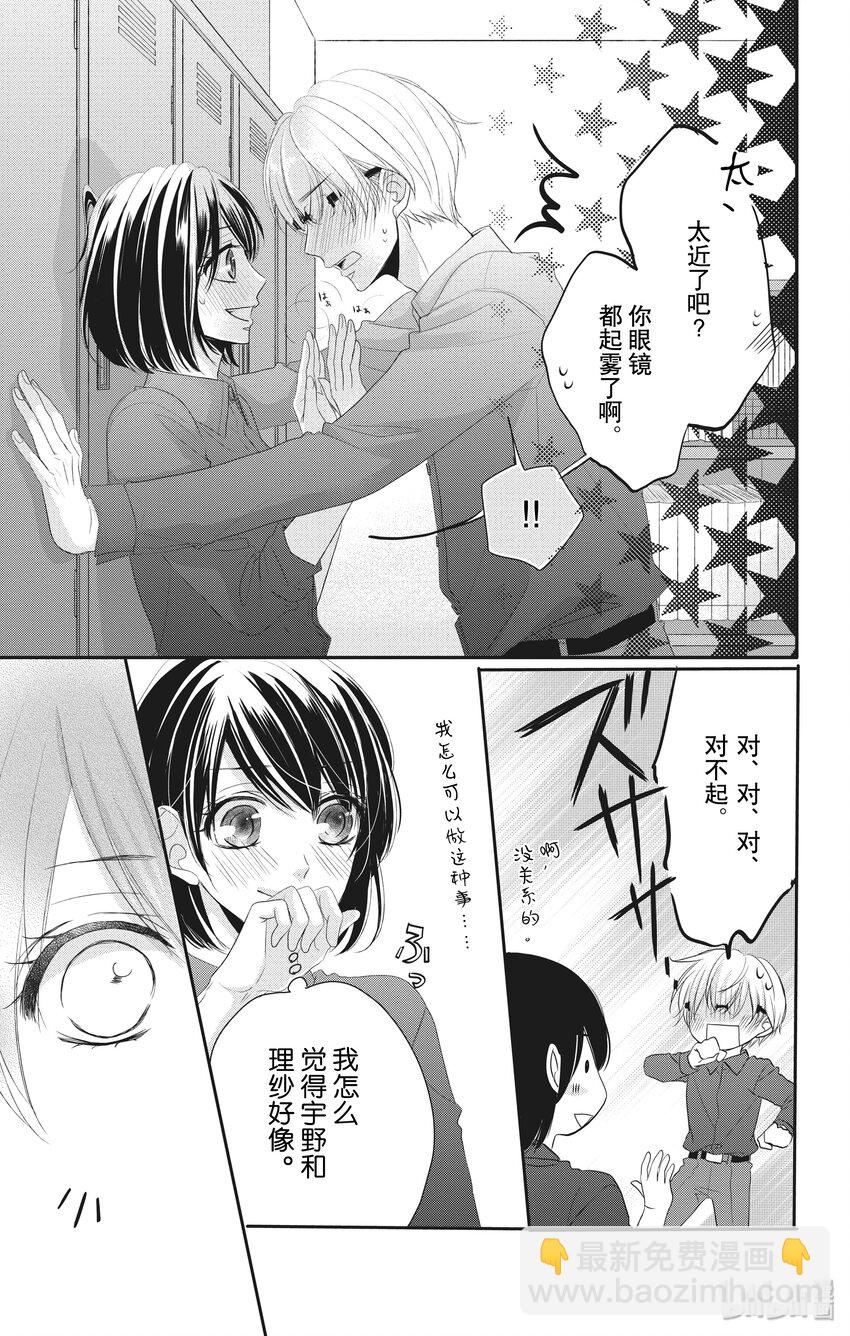 《咖啡和香草 black》4 第13页