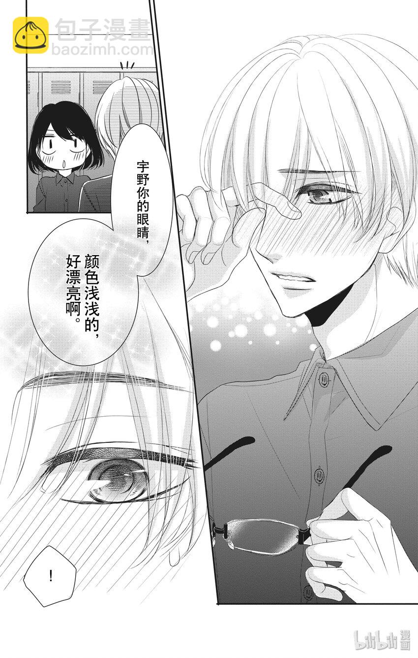 《咖啡和香草 black》4 第14页
