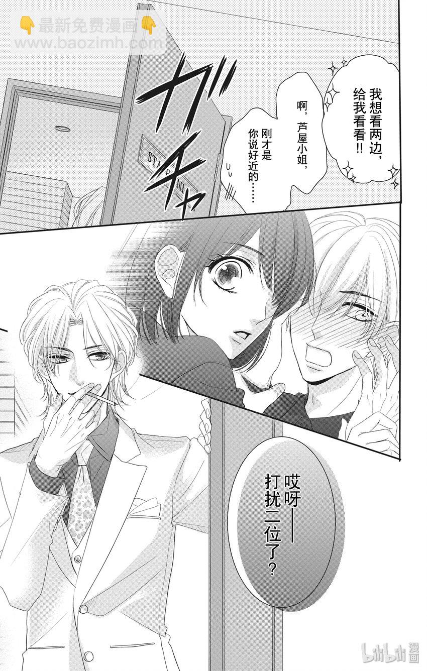 《咖啡和香草 black》4 第15页