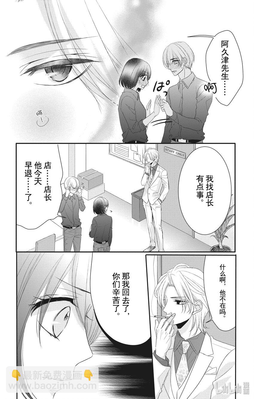 《咖啡和香草 black》4 第16页