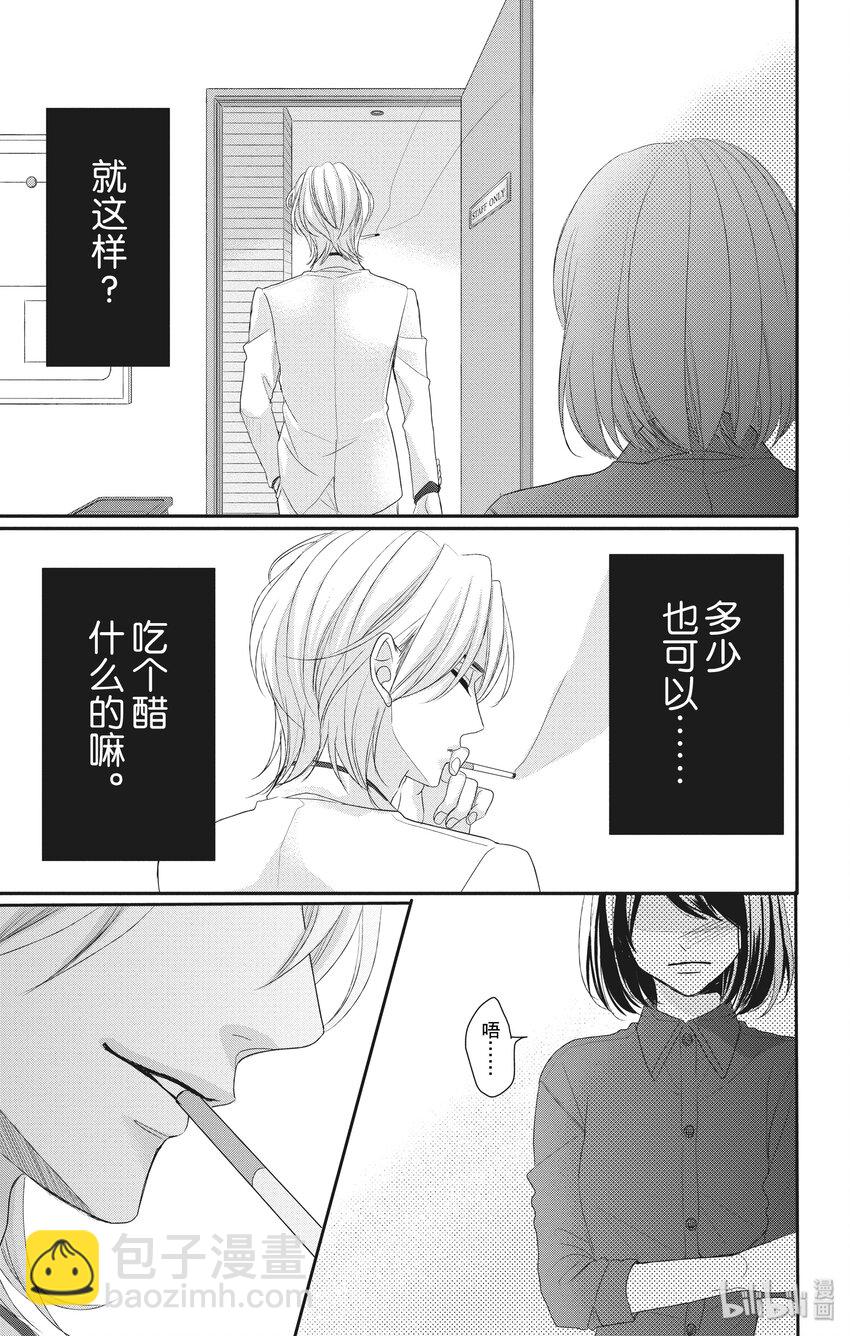 《咖啡和香草 black》4 第17页