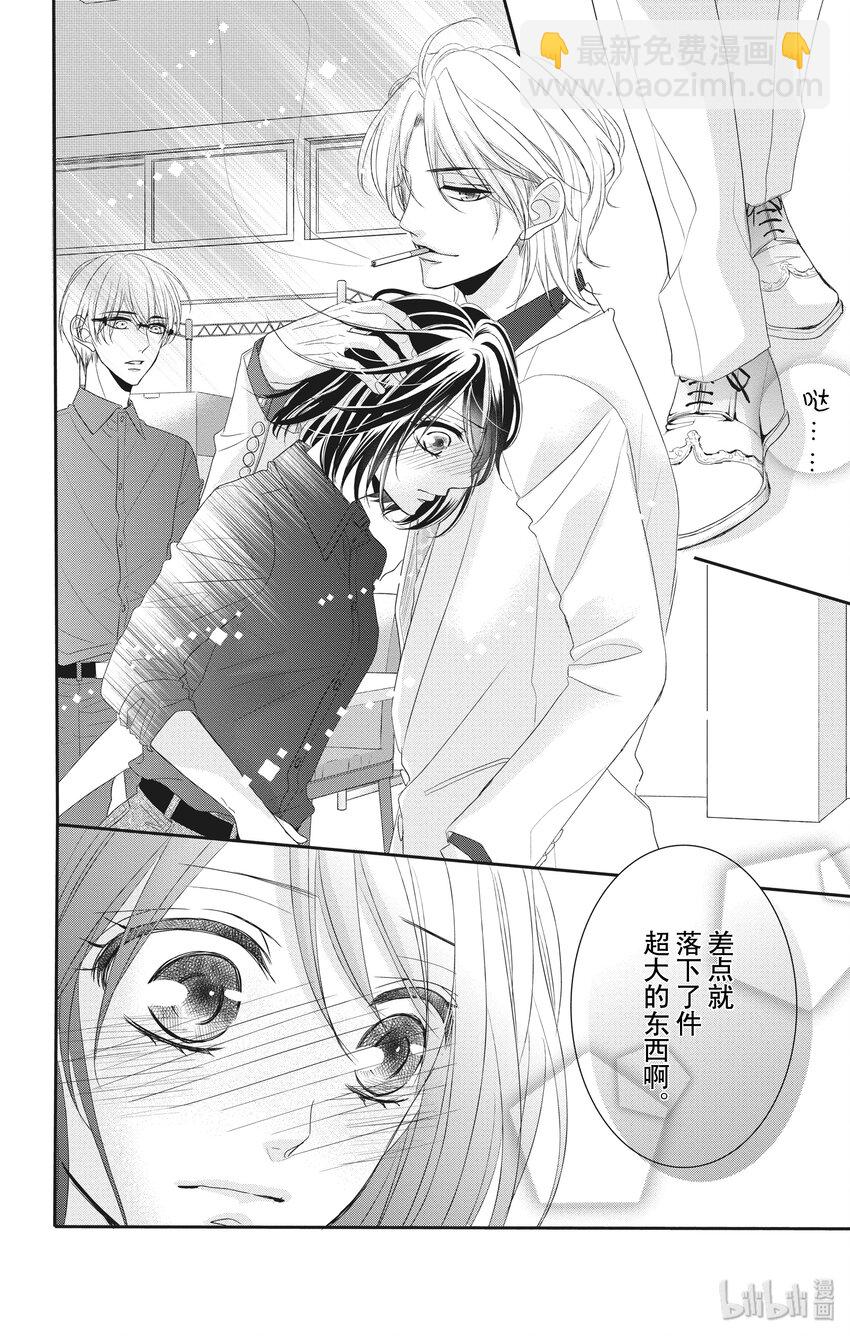 《咖啡和香草 black》4 第18页
