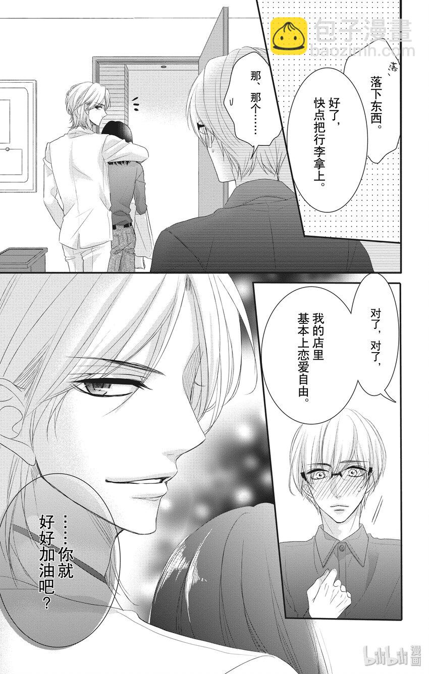 《咖啡和香草 black》4 第19页