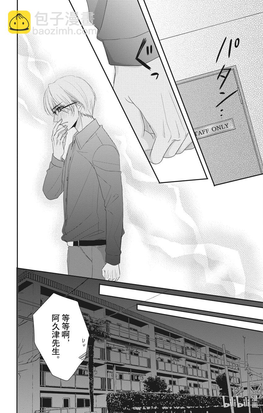 《咖啡和香草 black》4 第20页