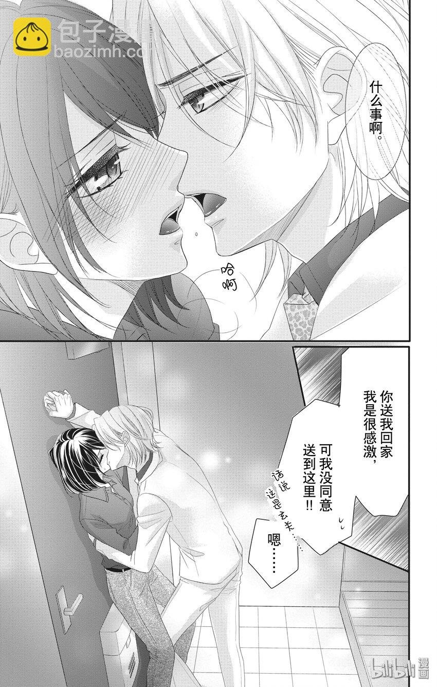 《咖啡和香草 black》4 第21页