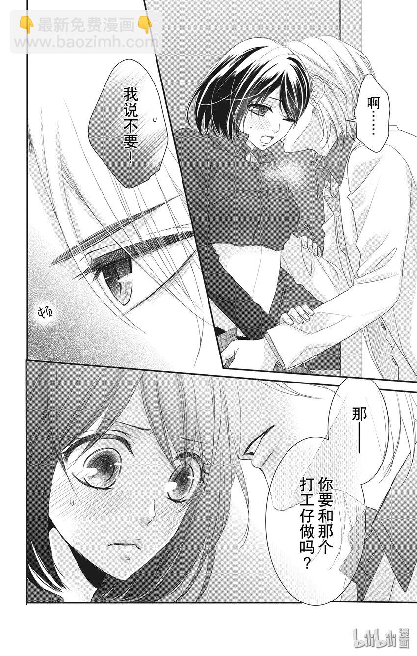 《咖啡和香草 black》4 第22页