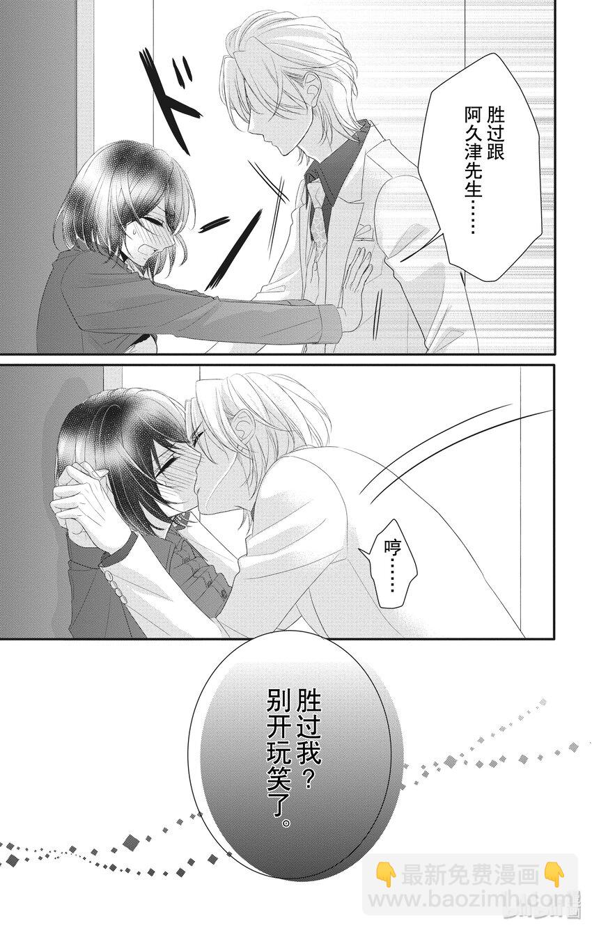 《咖啡和香草 black》4 第23页