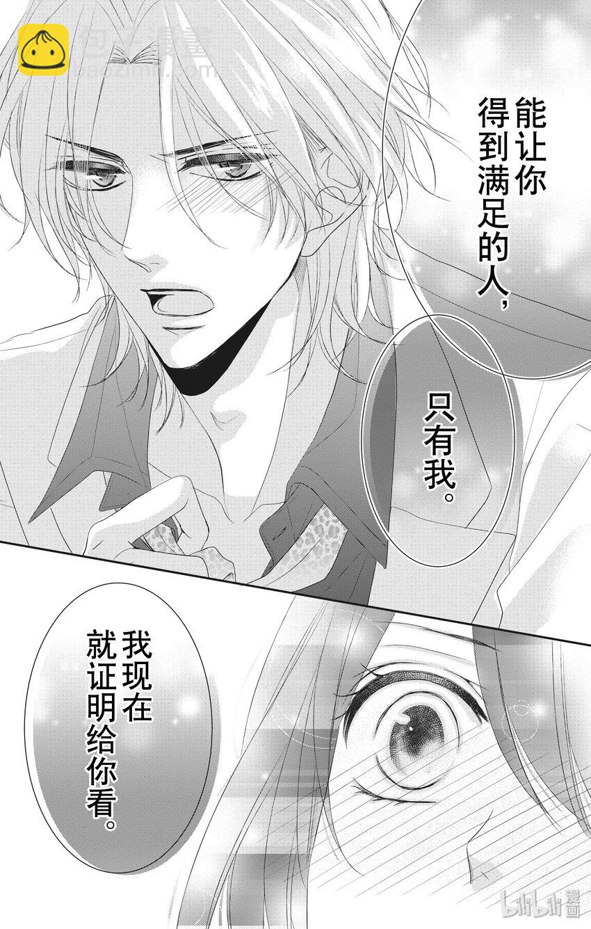 《咖啡和香草 black》4 第24页