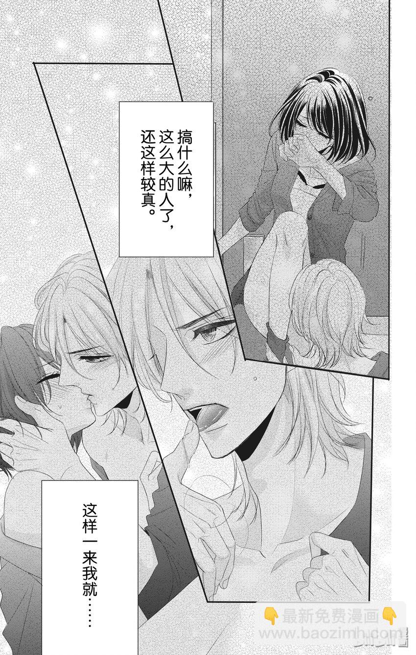 《咖啡和香草 black》4 第25页