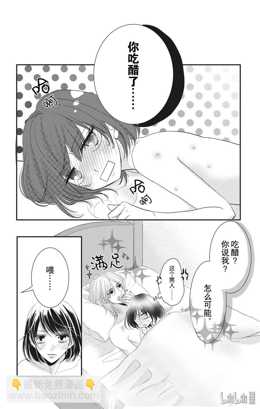 《咖啡和香草 black》4 第26页
