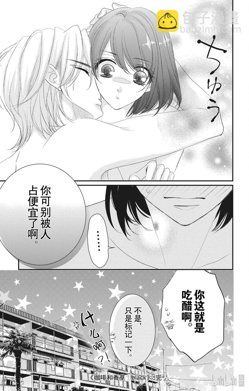 《咖啡和香草 black》4 第27页