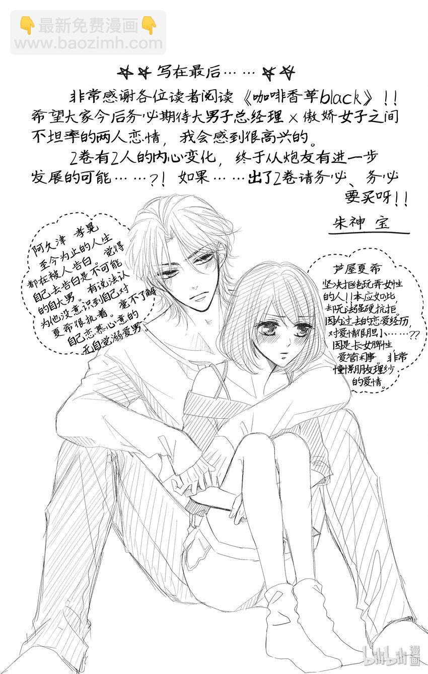 《咖啡和香草 black》4 第28页