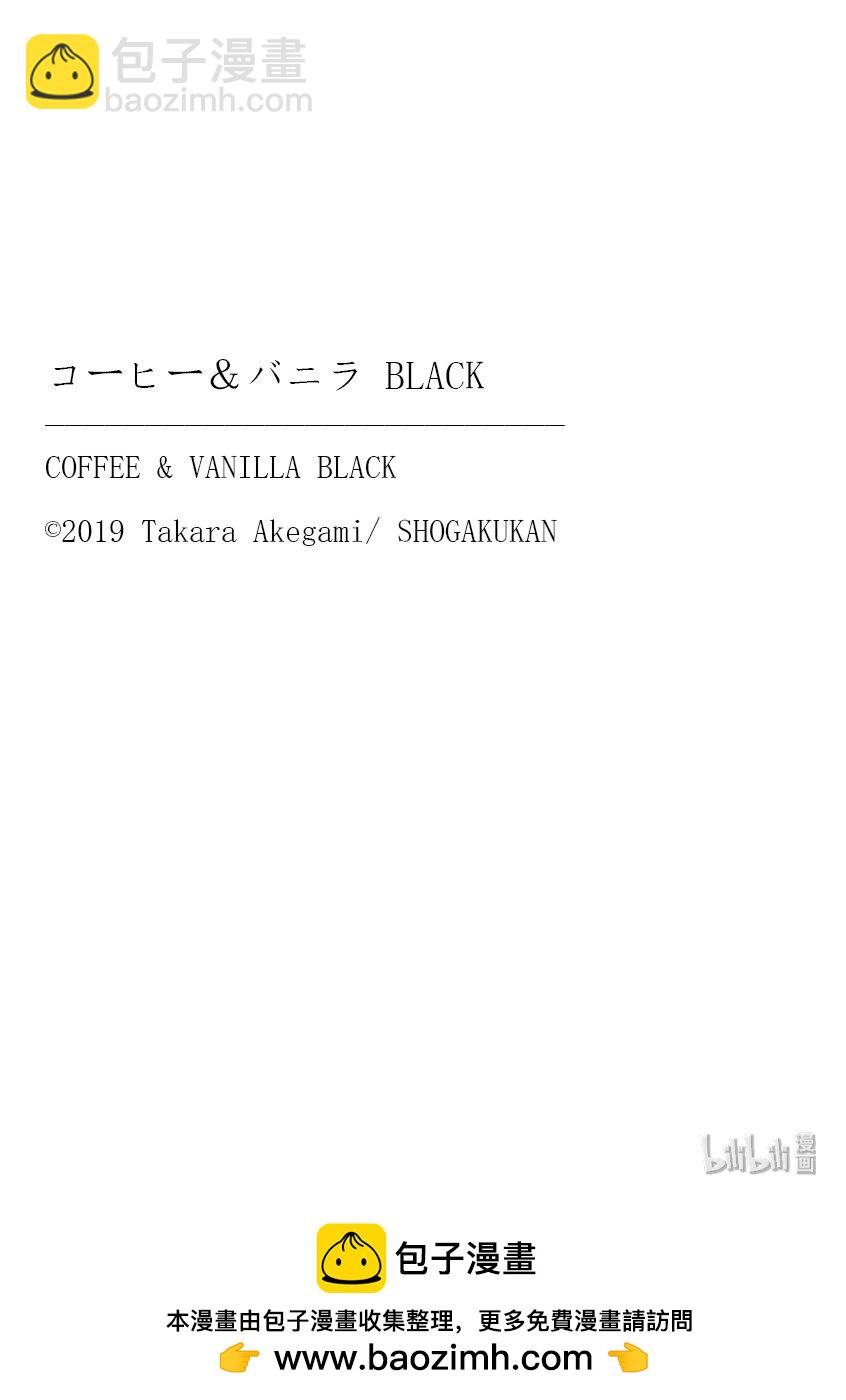 《咖啡和香草 black》4 第29页