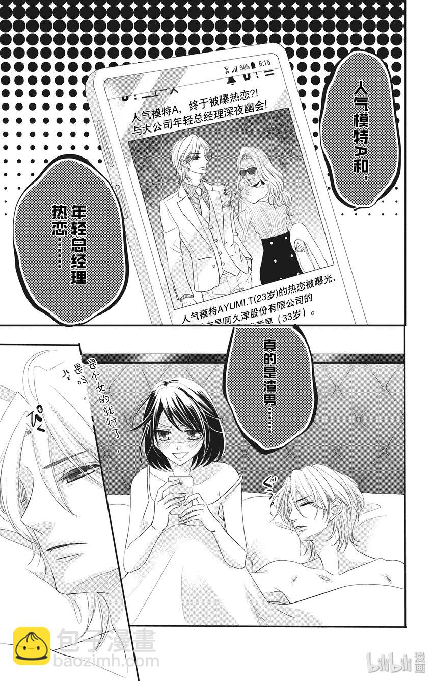 《咖啡和香草 black》4 第3页