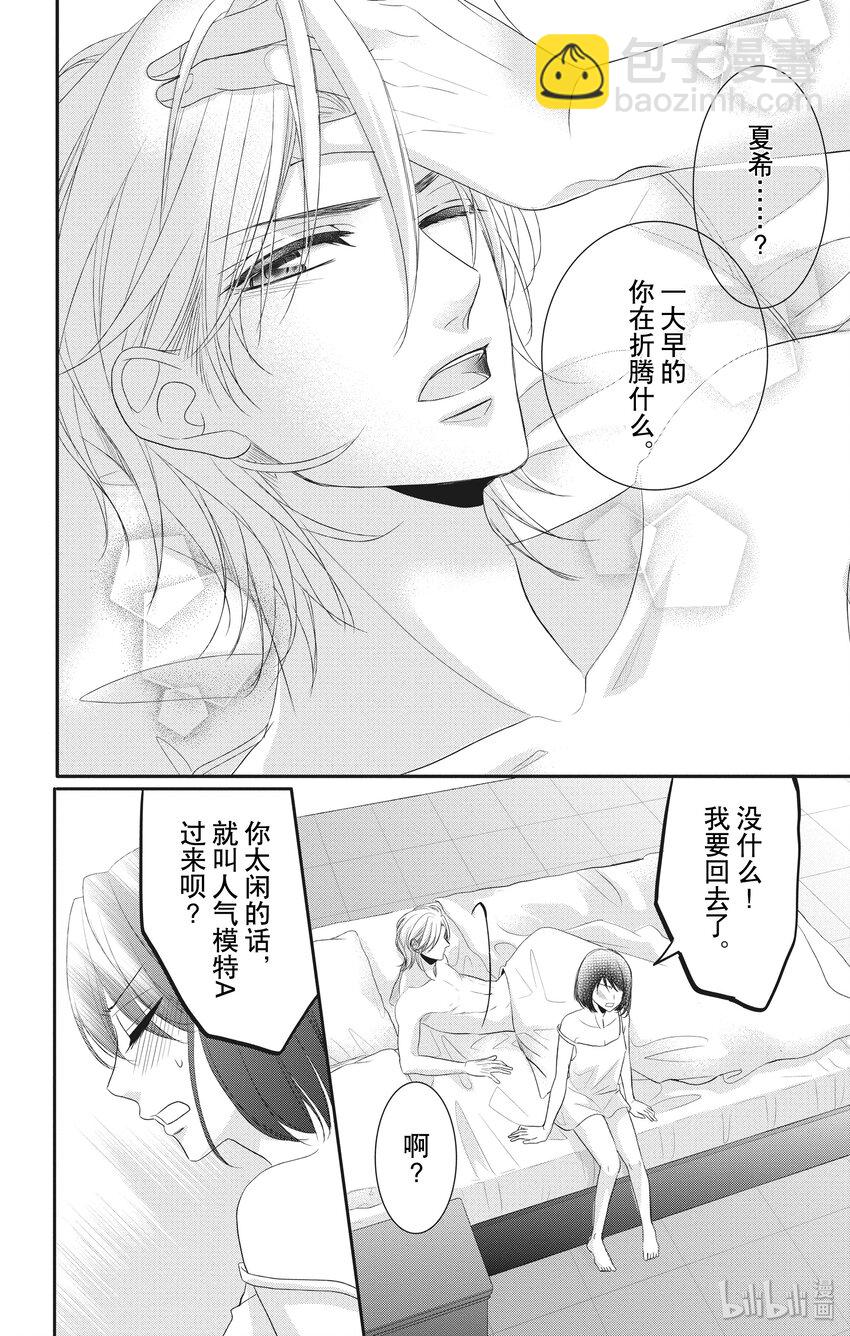 《咖啡和香草 black》4 第4页