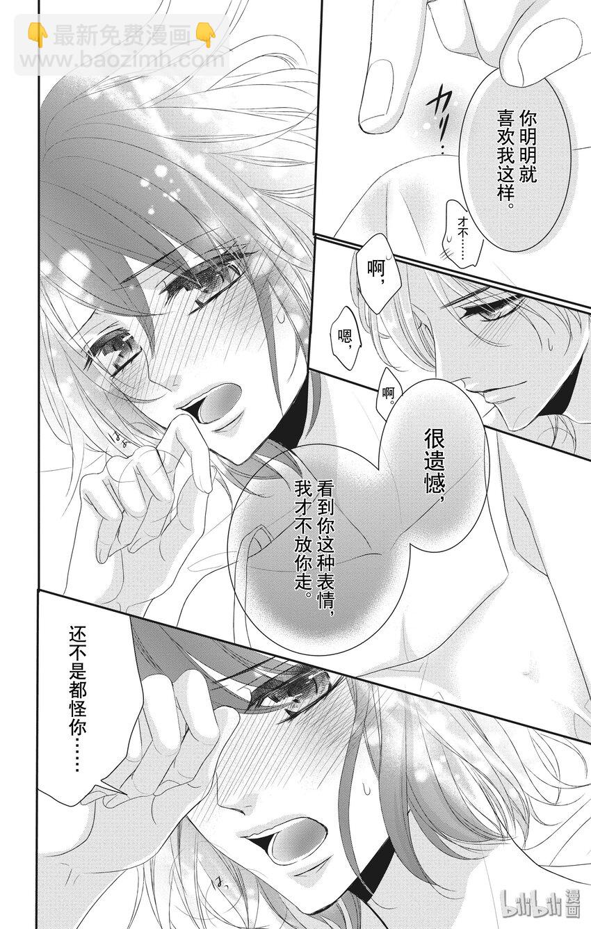 《咖啡和香草 black》4 第6页