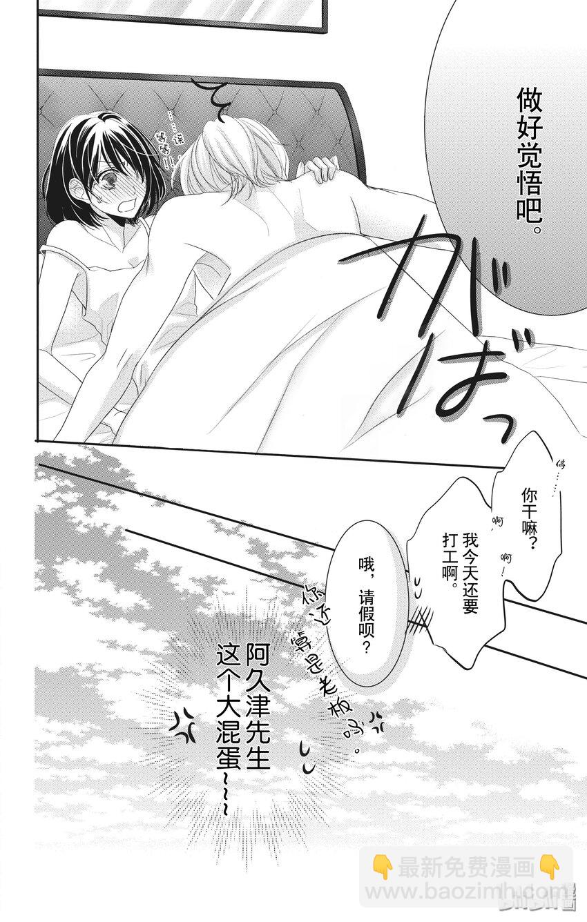《咖啡和香草 black》4 第8页