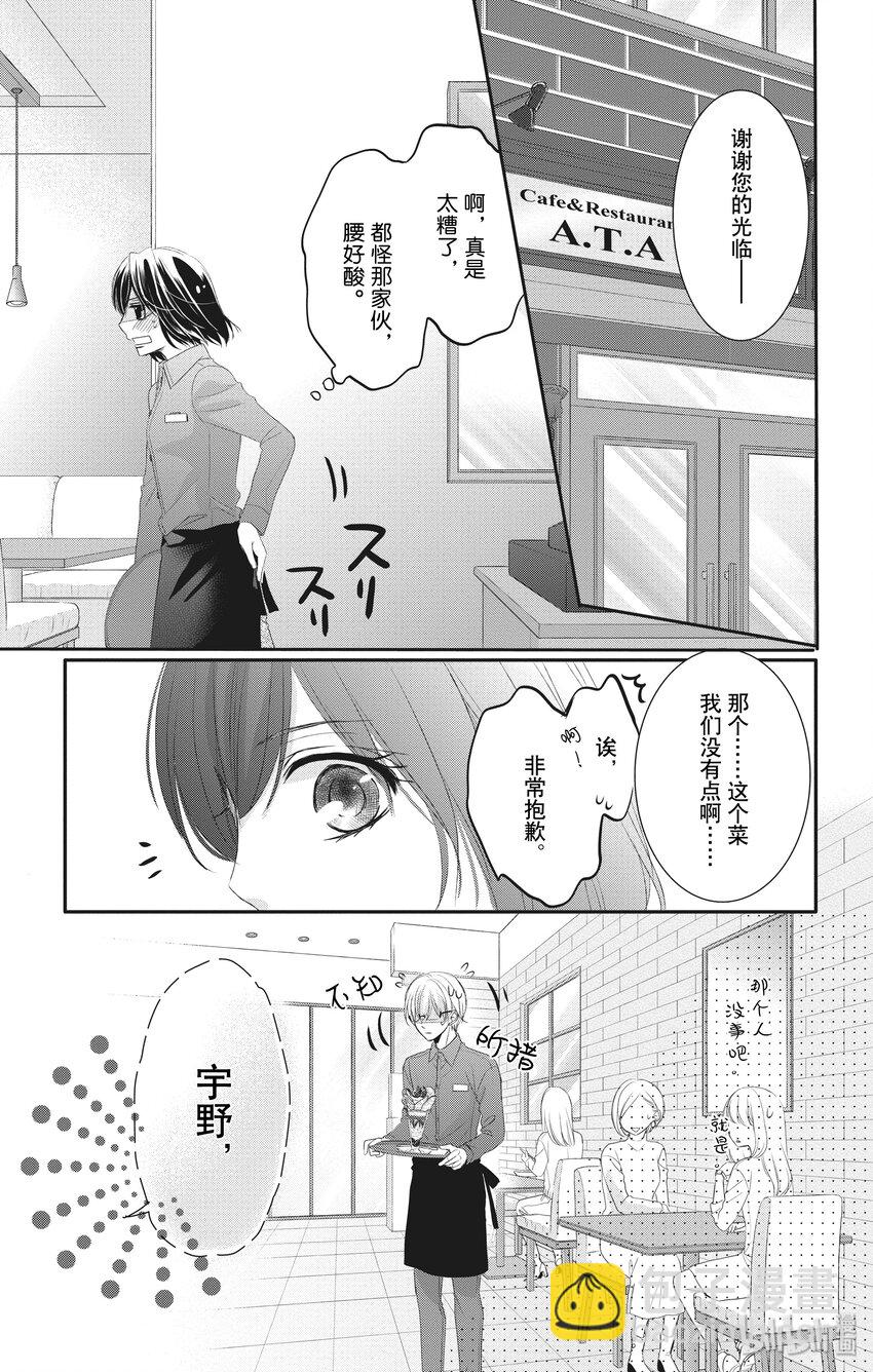 《咖啡和香草 black》4 第9页