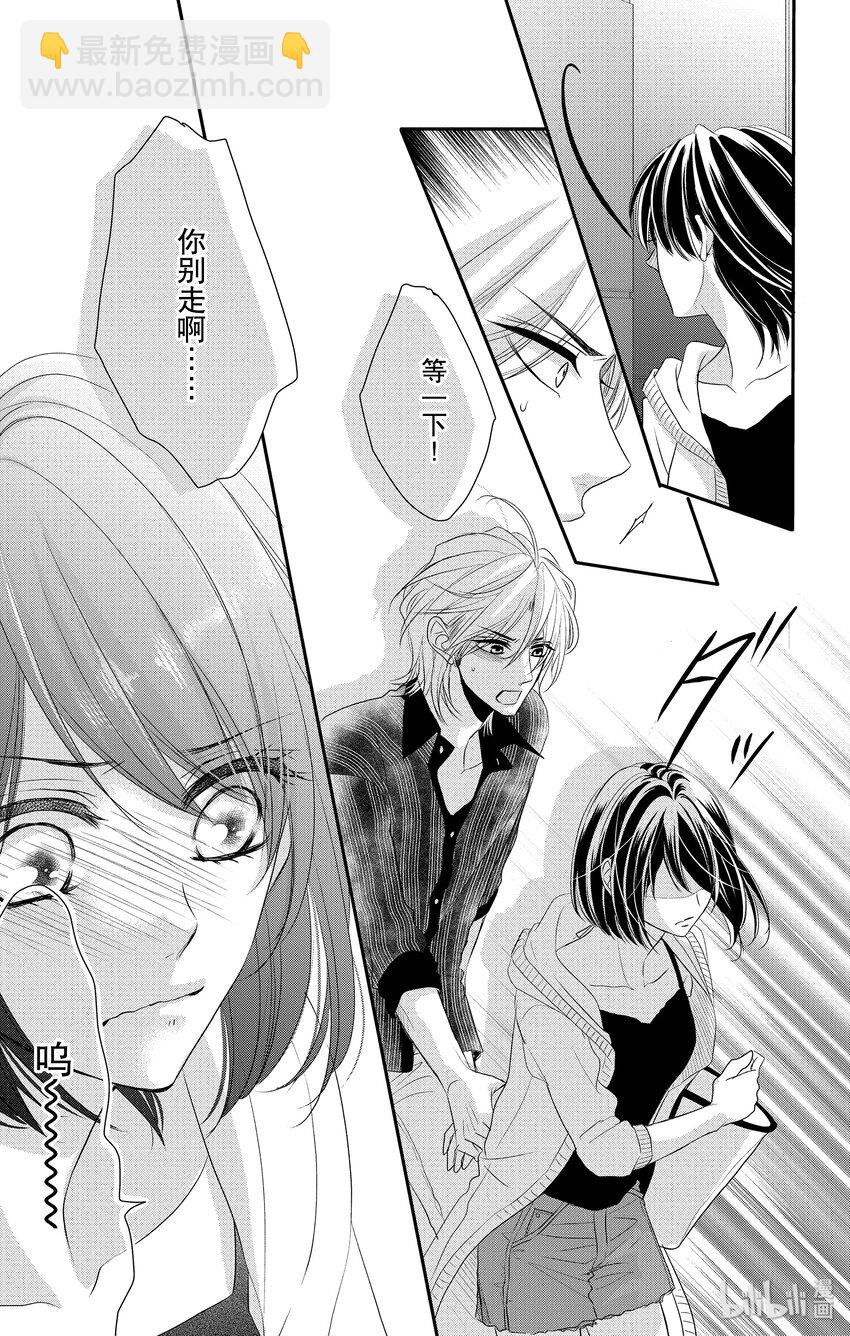《咖啡和香草 black》6 第10页